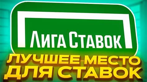 Зеркало бк лига ставок