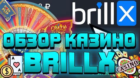 Казино brillx онлайн отзывы