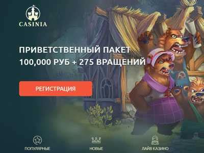 Казино casinia зеркало