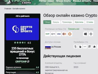 Казино crypto-bet онлайн отзывы