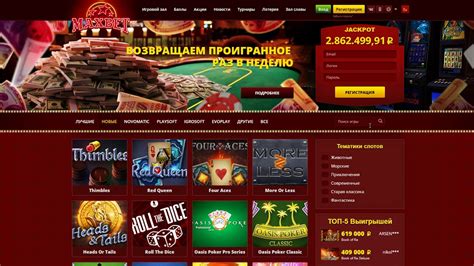 Казино maxbetslots игровые автоматы