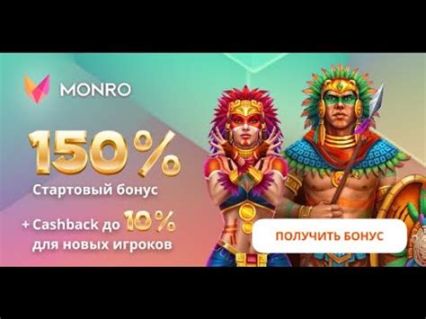 Казино monro бездепозитный бонус