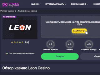 Казино play-leon бесплатно и без регистрации