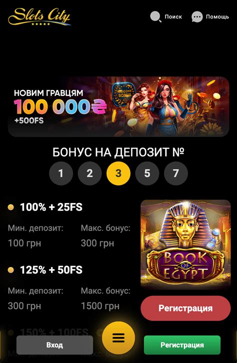 Казино slots-city бездепозитный бонус